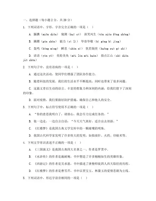 高一语文期末试卷模拟题