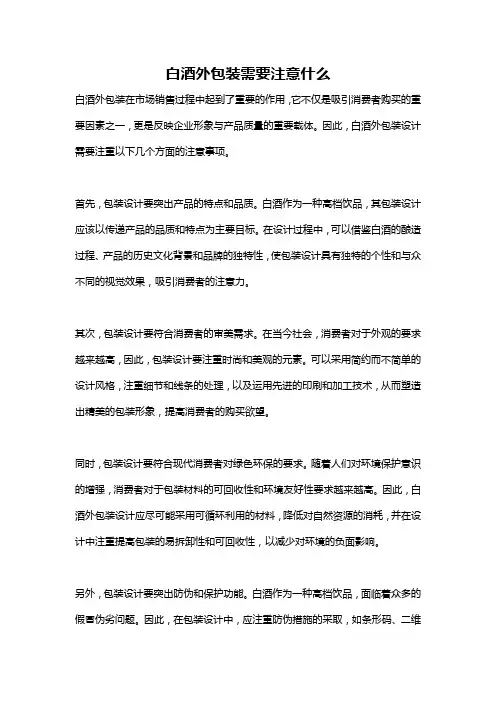 白酒外包装需要注意什么