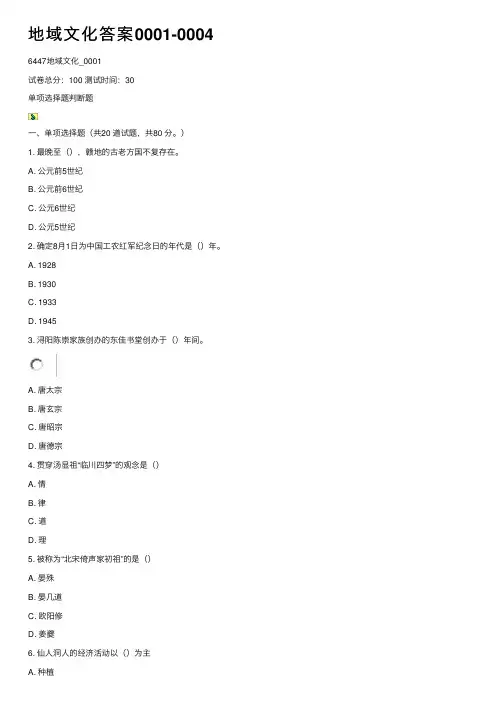 地域文化答案0001-0004
