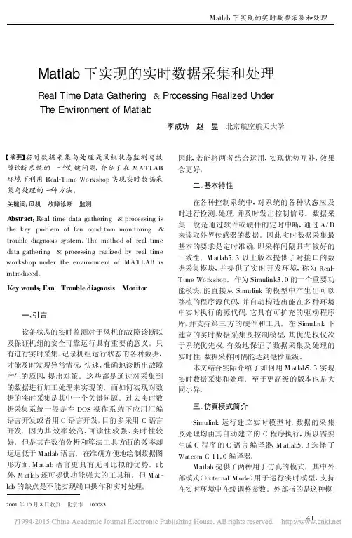 Matlab下实现的实时数据采集和处理_李成功