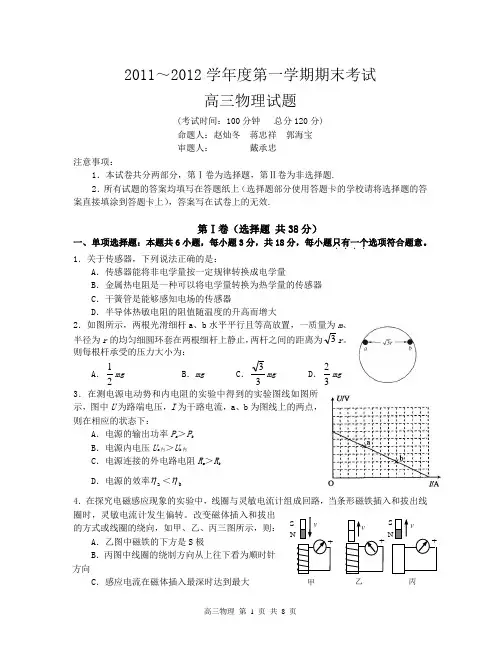 2011~2012学年度第一学期期末考试
