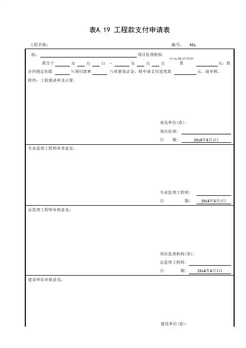 监理工程款支付申请表