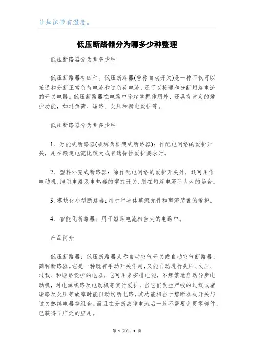 低压断路器分为哪多少种整理