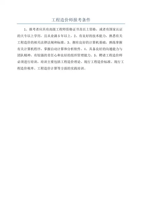 工程造价师报考条件