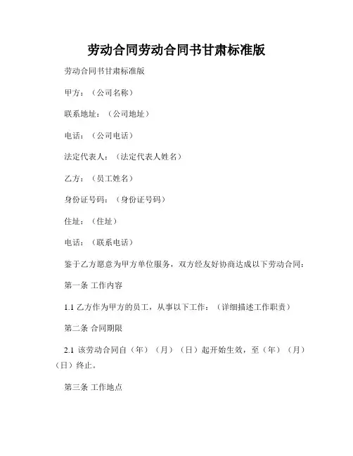 劳动合同劳动合同书甘肃标准版