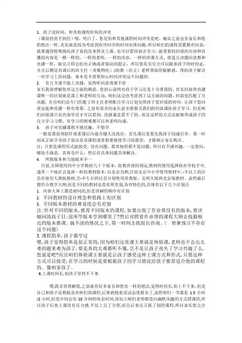 辅导老师异议处理方案