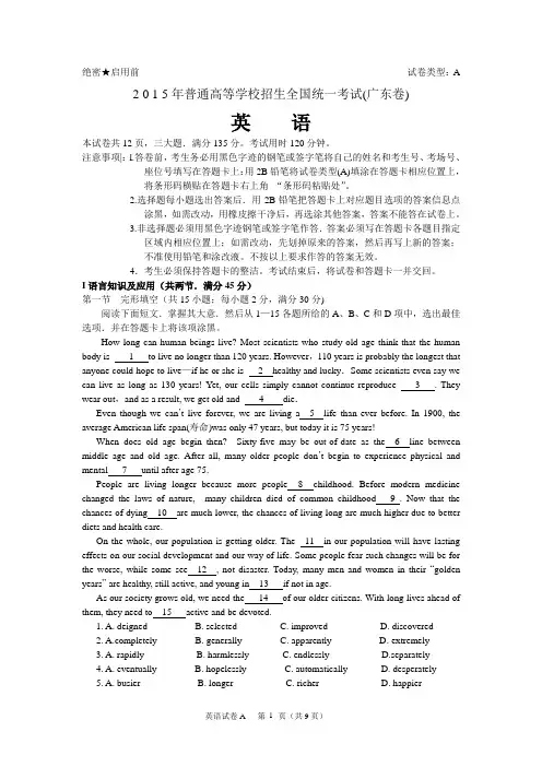 2015年广东高考试卷
