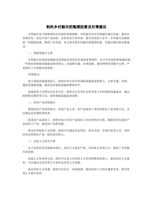 制约乡村振兴的瓶颈因素及对策建议