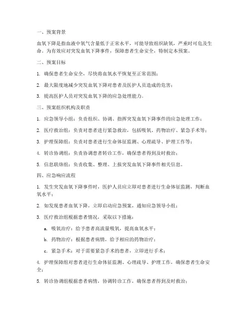 突发血氧下降应急预案