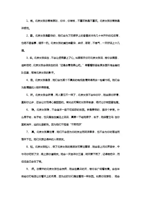 北京女孩的性格特点