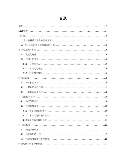 带式输送机动力及传动系统设计