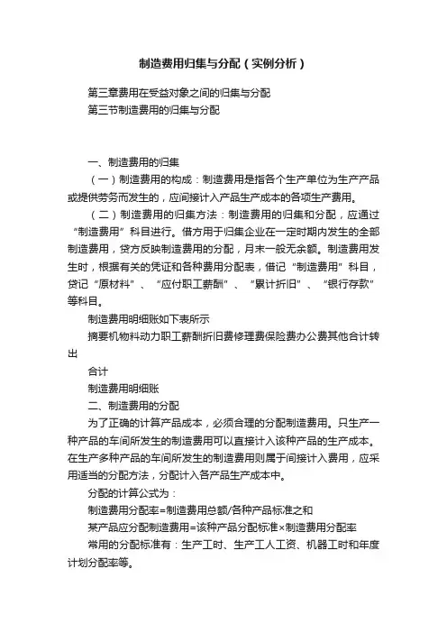 制造费用归集与分配（实例分析）
