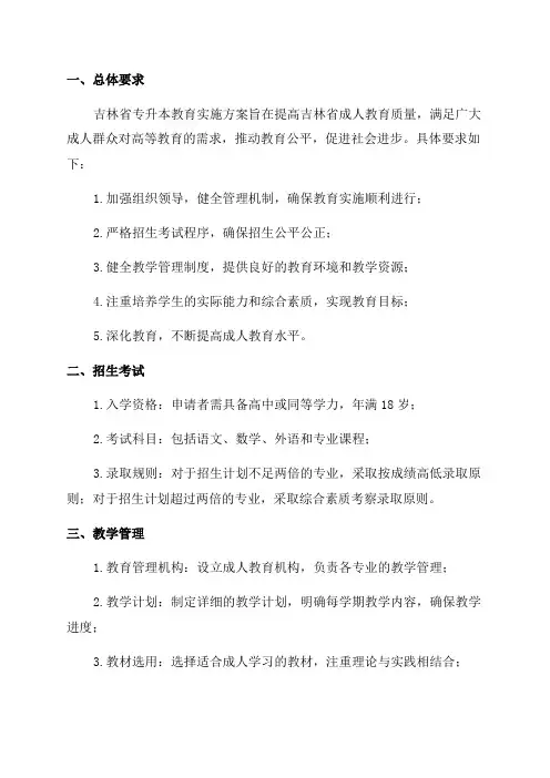 2024年吉林省专升本教育实施方案