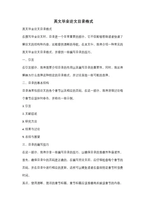 英文毕业论文目录格式