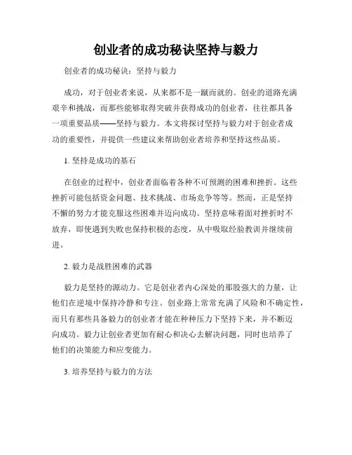创业者的成功秘诀坚持与毅力