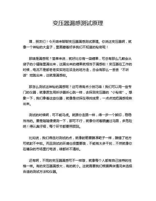 变压器漏感测试原理