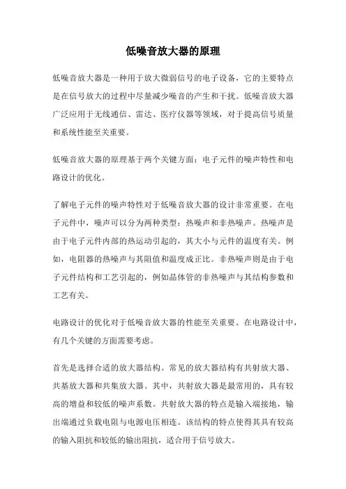 低噪音放大器的原理