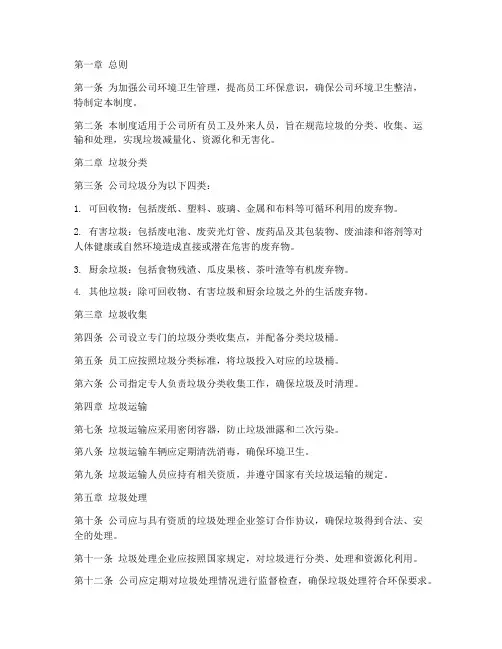 公司垃圾管理制度规定