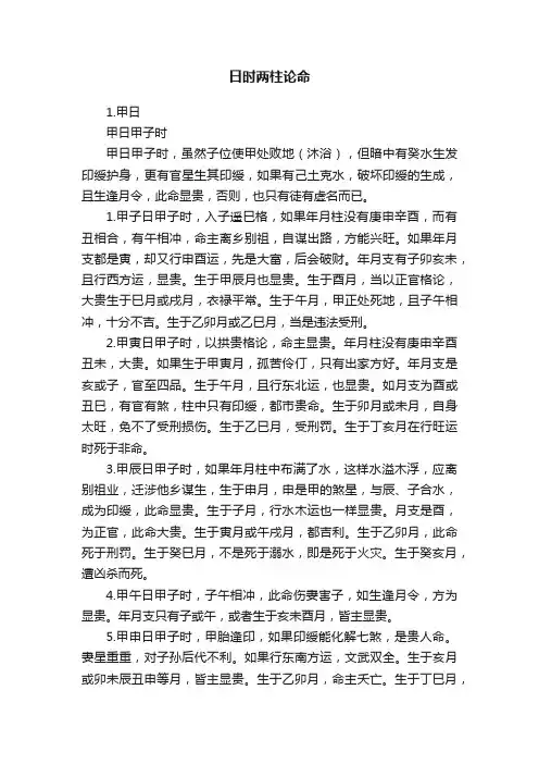 日时两柱论命