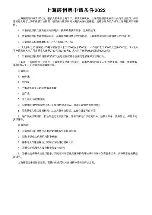 上海廉租房申请条件2022