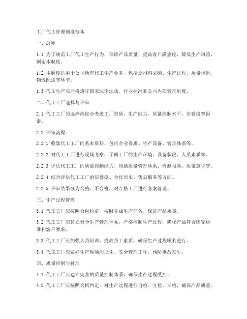 工厂代工管理制度范本