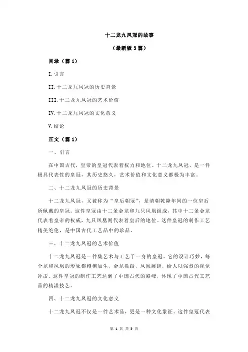 十二龙九凤冠的故事