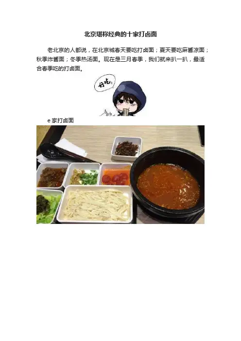 北京堪称经典的十家打卤面