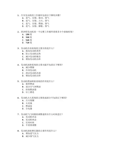 汽车维修工职业技能鉴定汽车发动机与维修技术考试 选择题 60题