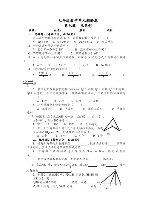 最新整理学第七章三角形测试题及答案.doc