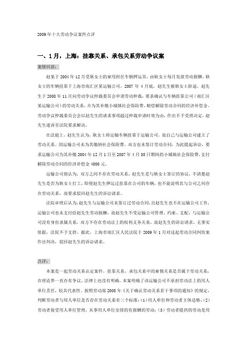十大劳动争议案件点评