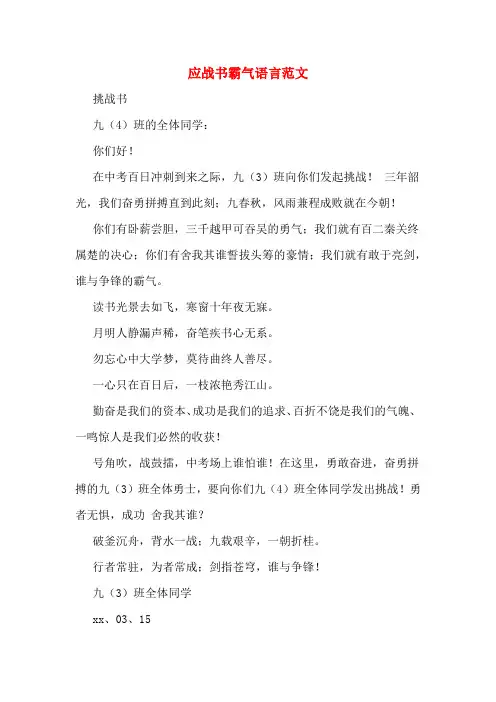 应战书霸气语言范文