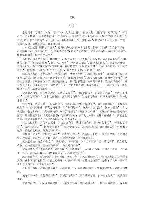 《文赋》（注释译文简析）