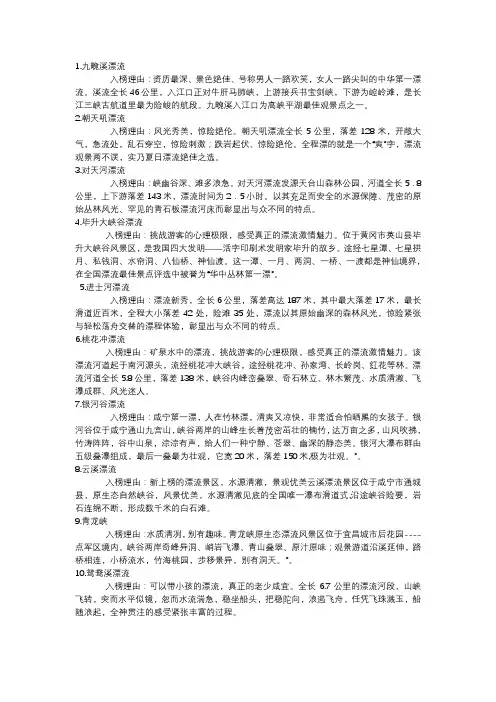 湖北十大漂流景区