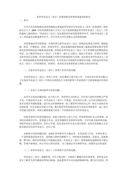 本科毕业论文(设计)质量保障及管理体系建设的研究