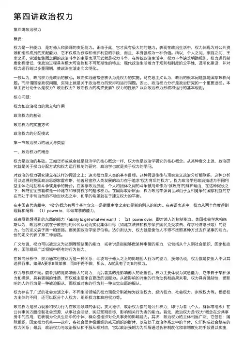 第四讲政治权力