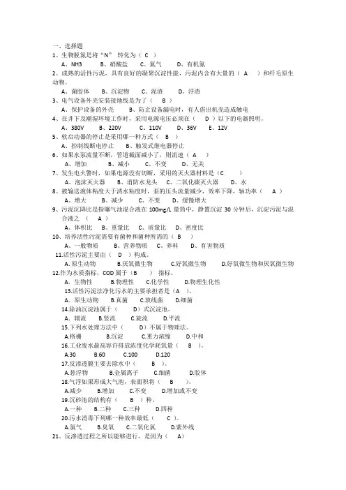 污水回用水大题库答案