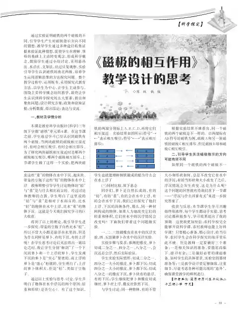 《磁极的相互作用》教学设计的思考