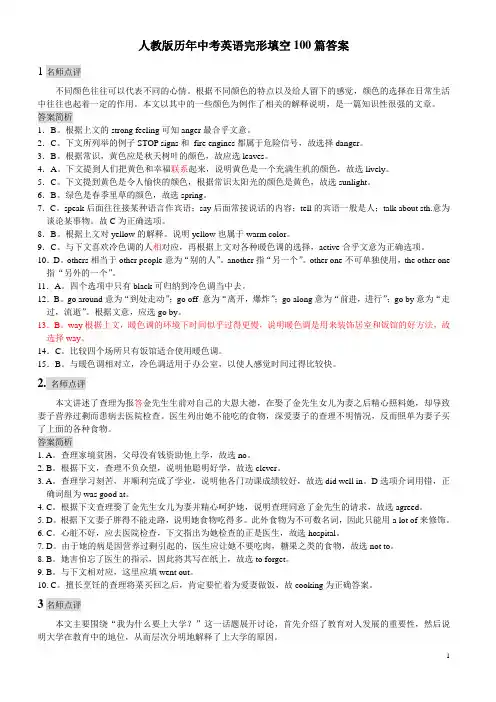 人教版历年中考英语完形填空100篇答案