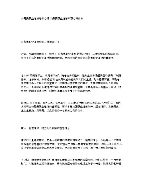 公务员职业道德培训心得,公务员职业道德学习心得体会