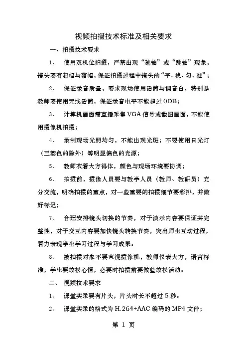 视频拍摄技术标准要求