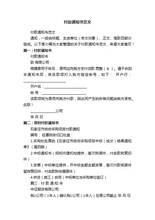 付款通知书范文