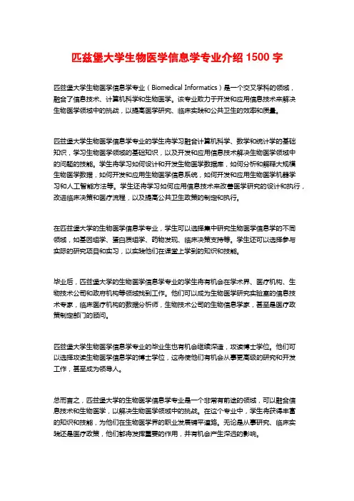 匹兹堡大学生物医学信息学专业介绍