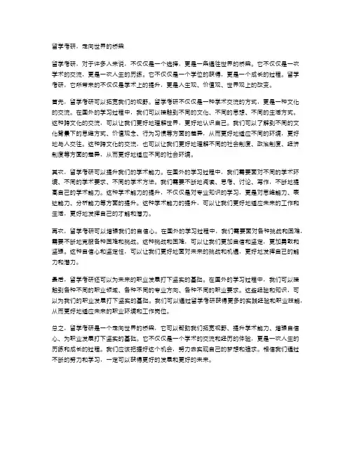 留学考研,走向世界的桥梁