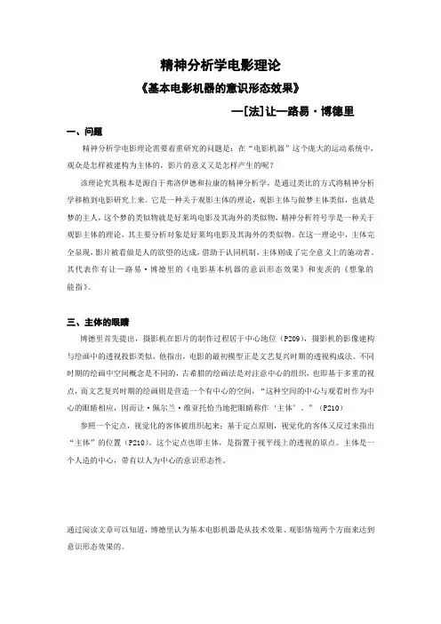 精神分析学电影理论  第十组