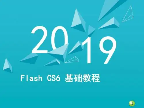 Flash简单动画——第3章(1)时间轴和帧