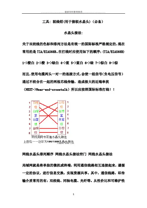 网线8根线接法图解