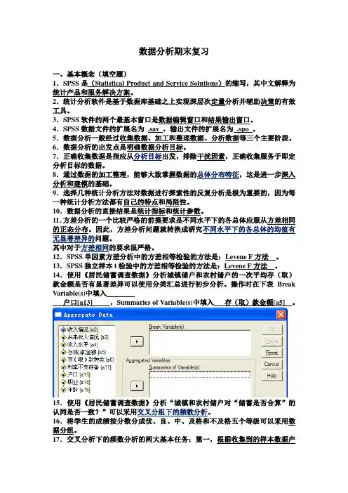 数据分析期末复习0115