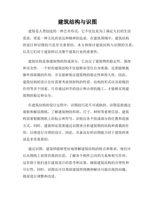建筑结构与识图