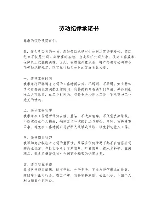 劳动纪律承诺书