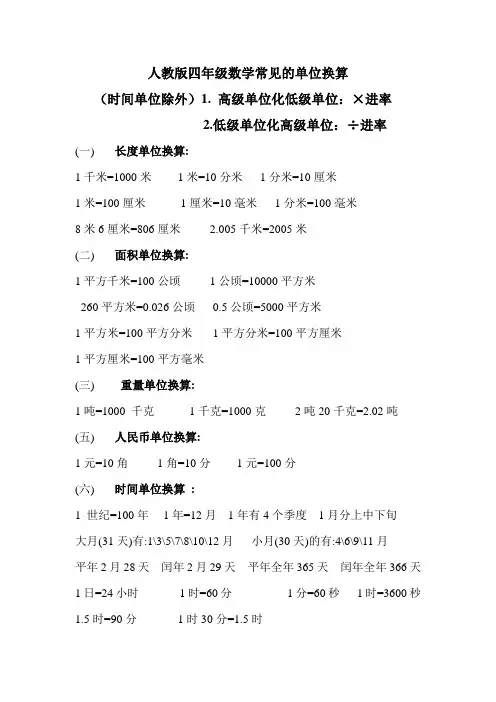 小学数学常见的单位换算
